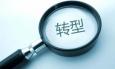 從HR到獵頭顧問(wèn)，我的轉(zhuǎn)行心得