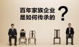 家族企業(yè)管理層用職業(yè)經(jīng)理人還是自己家族的人比較好？