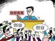 在沒(méi)有資金的情況下，怎么創(chuàng)業(yè)最好