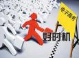 電子商務專業(yè)就業(yè)前景怎么樣，找工作好找嗎