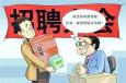 成功職場者的求職技巧及體會