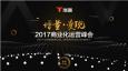 開啟互聯(lián)網(wǎng)行業(yè)增量變現(xiàn)時代，“推啊”發(fā)起2017商業(yè)化運營峰會